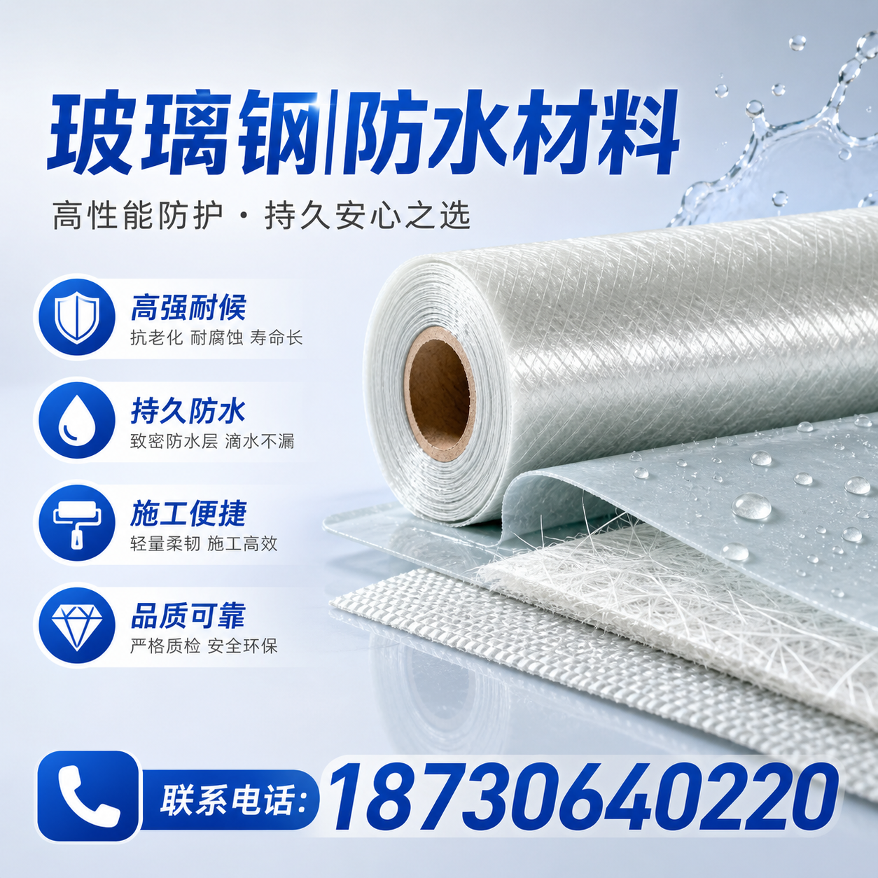 如何选择适合的玻璃钢防水材料?徐州 采购指南